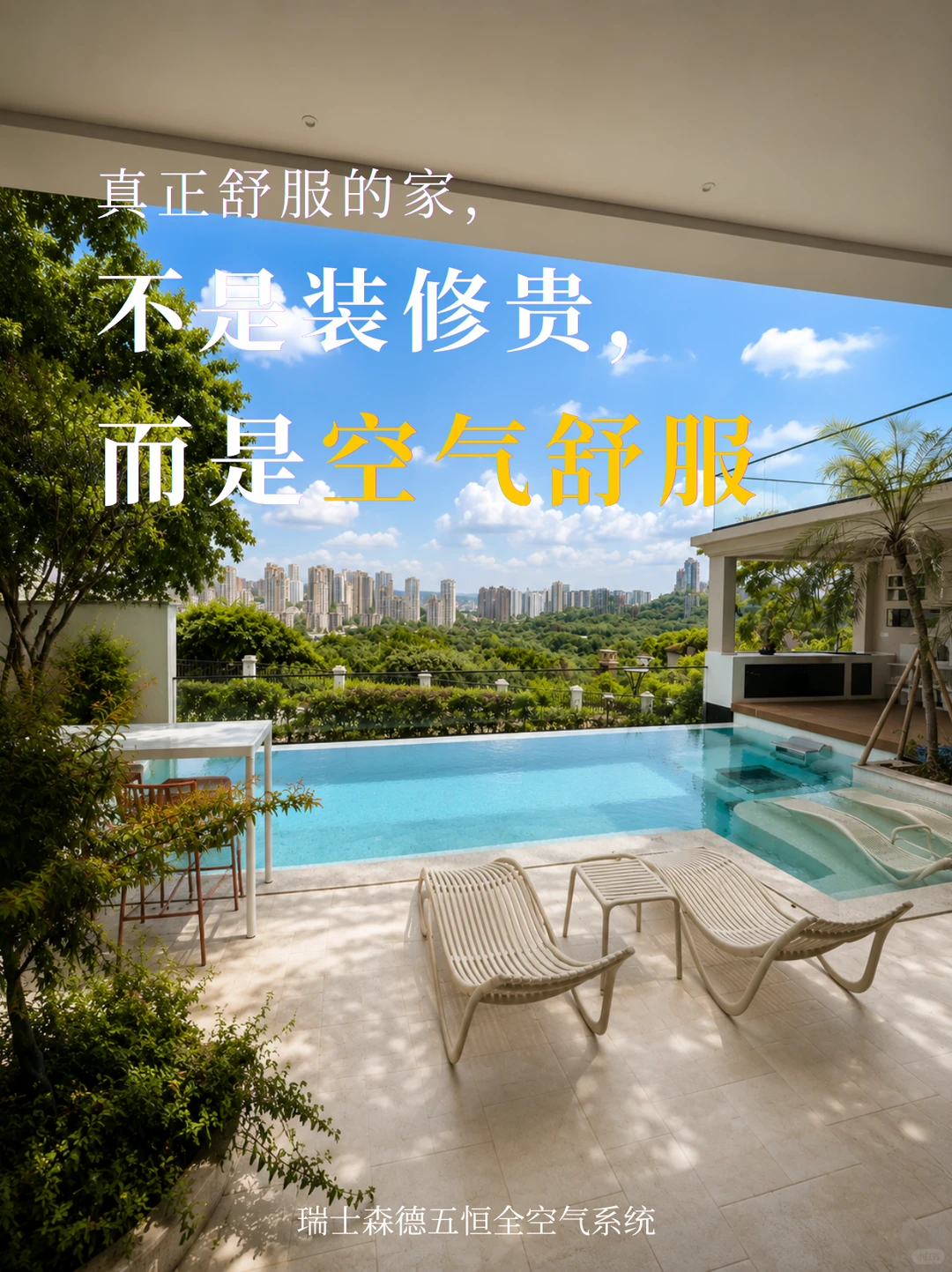 沈阳告别“装得贵”，真舒服的家