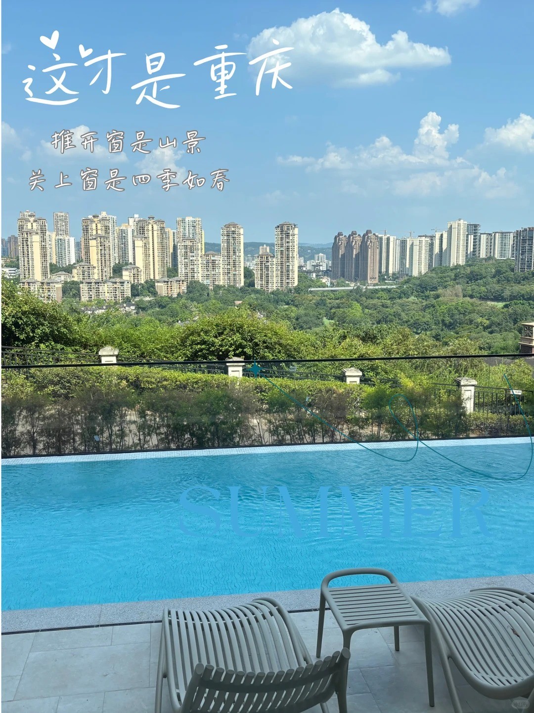 沈阳这才是重庆｜推开窗是山景，关上窗是四季如春