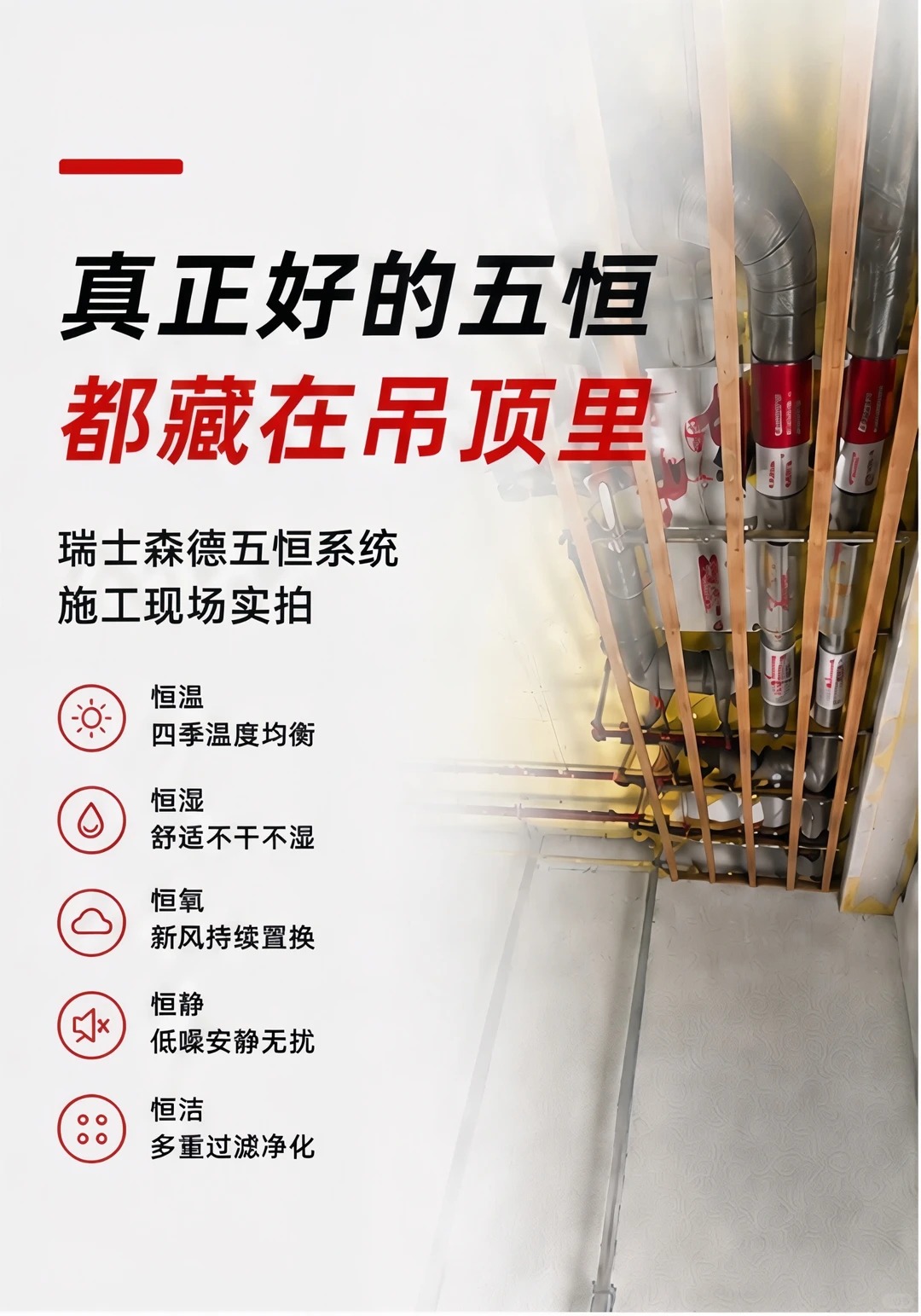 沈阳别墅装五恒，三分靠设备，七分靠安装